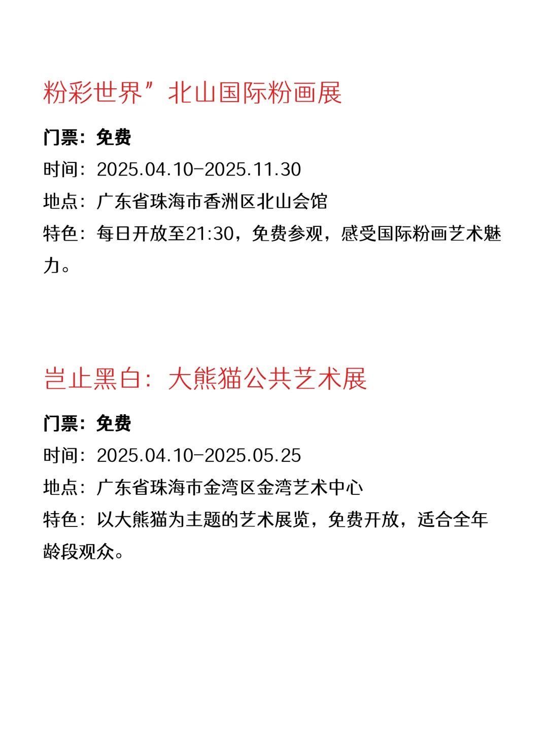 精选珠海本周免费活动～开心合集版?