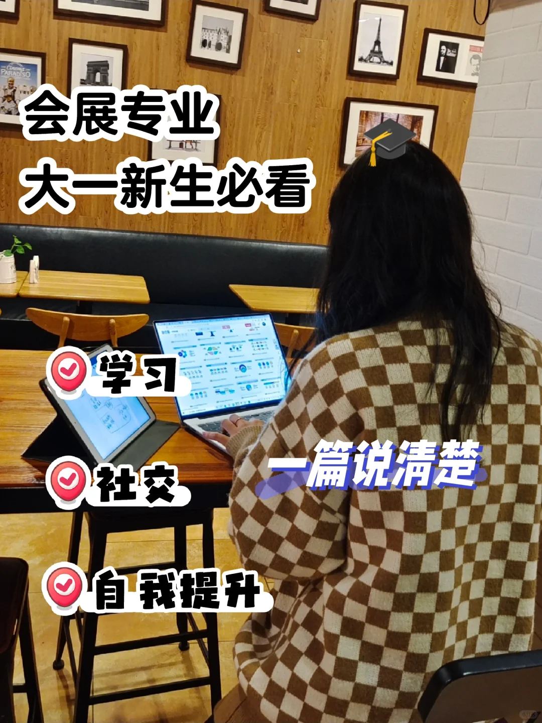 ?会展专业大一新生必看 | 开启大学生活