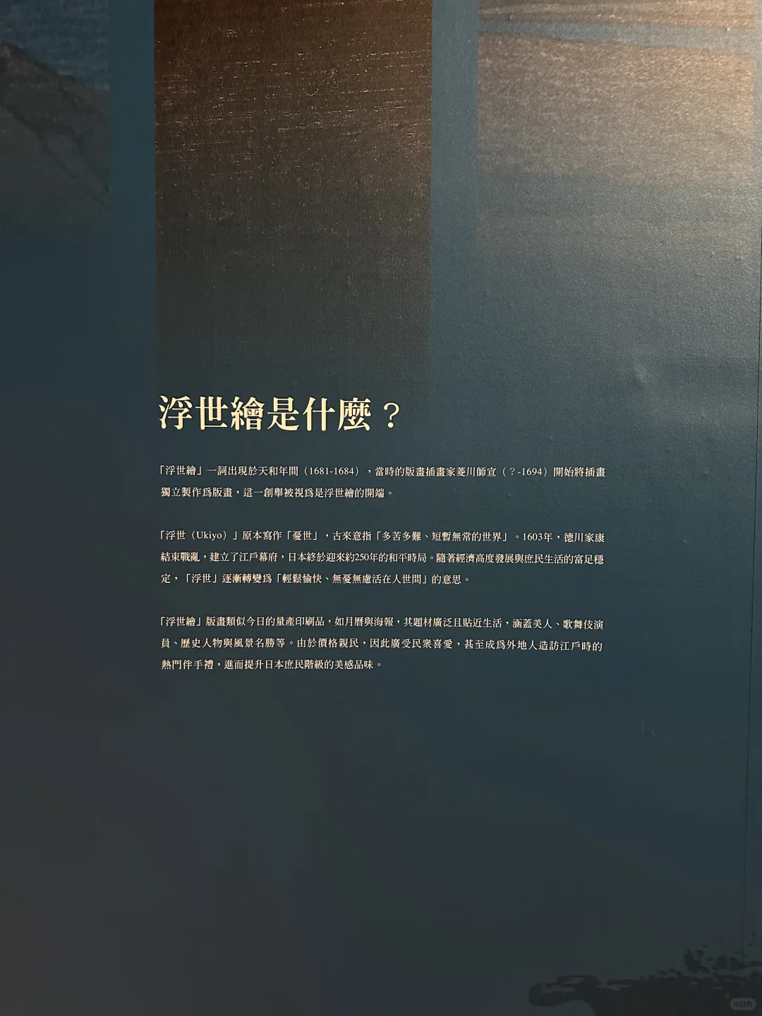 起猛了 在台灣看到浮世繪了