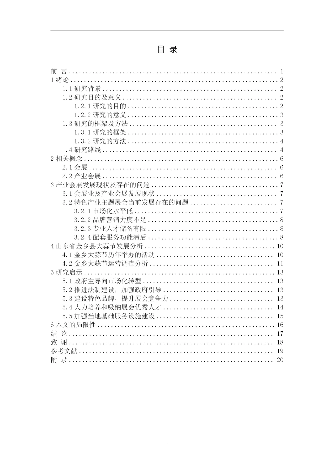 导师爆赞的优秀毕业论文-会展经济篇
