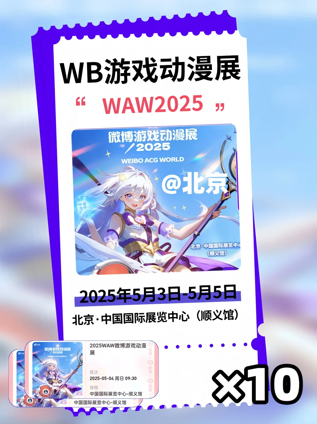 ?请10位幸运鹅去2025年北京游戏动漫展