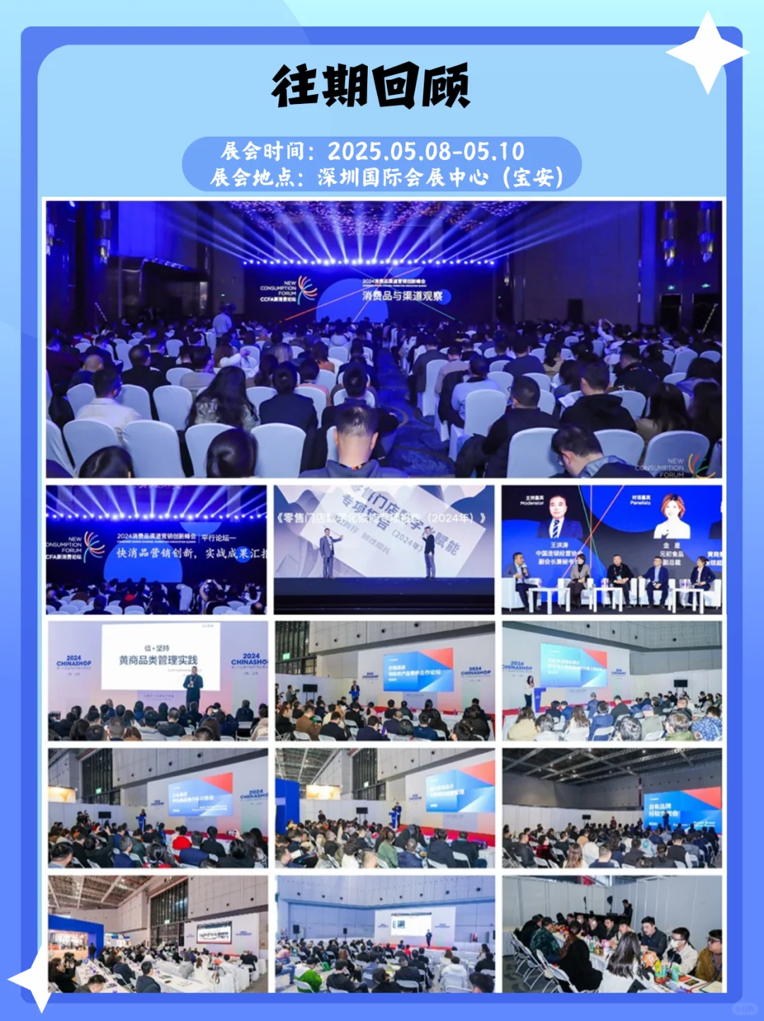 零售人必逛｜深圳零售业博览盛会
