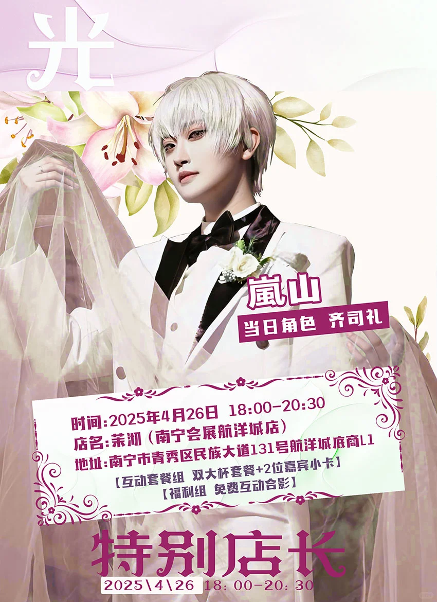 南宁4月26日茉沏会展航洋店 国乙特别店长