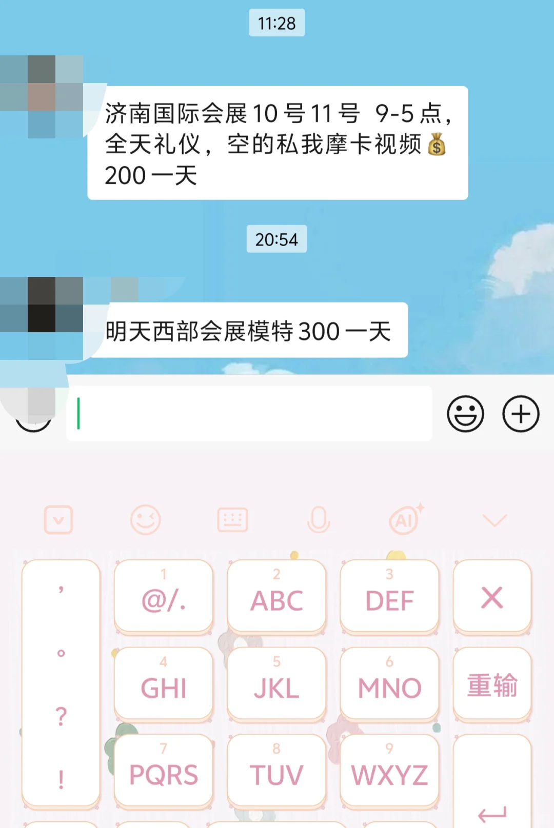 礼仪|最近济南会展活动多多