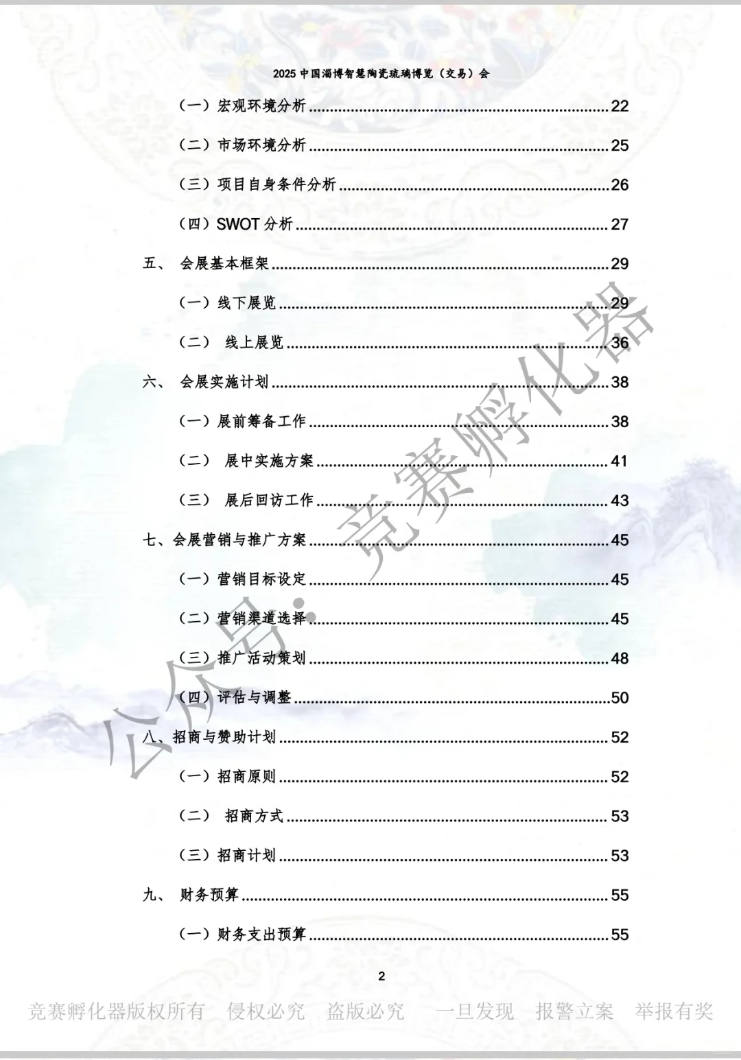 商挑文旅与会展竞赛会展策划晋级精英赛国一