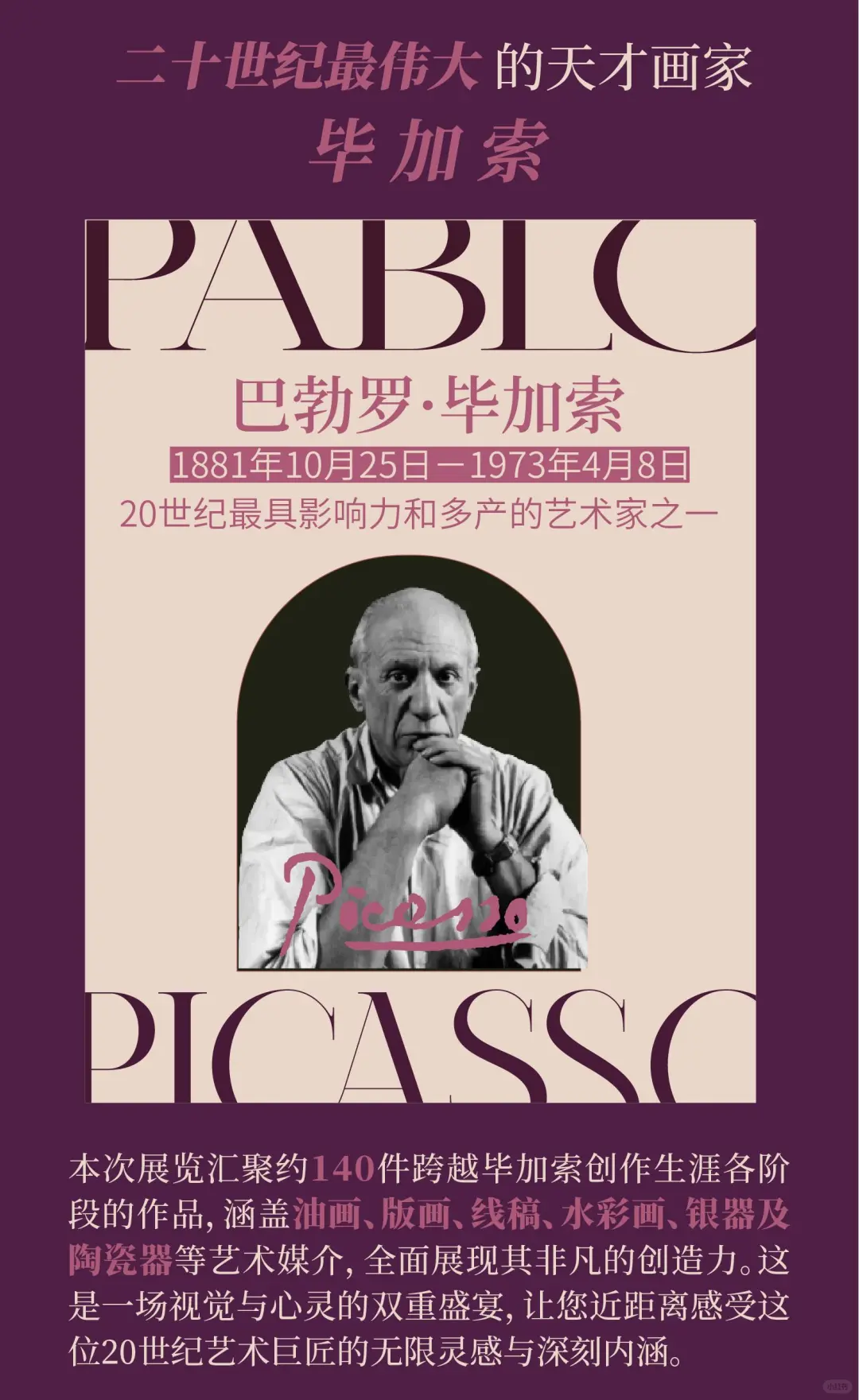 广西民博重磅新展!无尽的创造力毕加索展