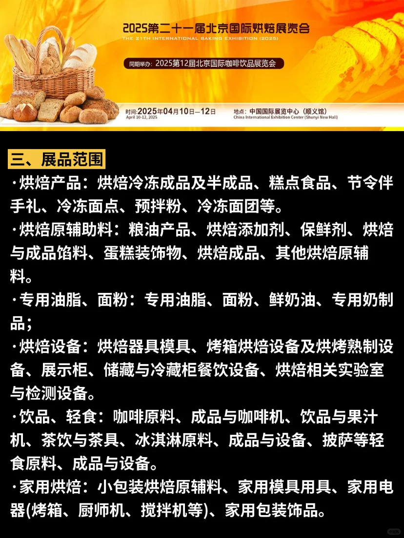 准备好了吗！北京烘焙展又来啦?门票免费