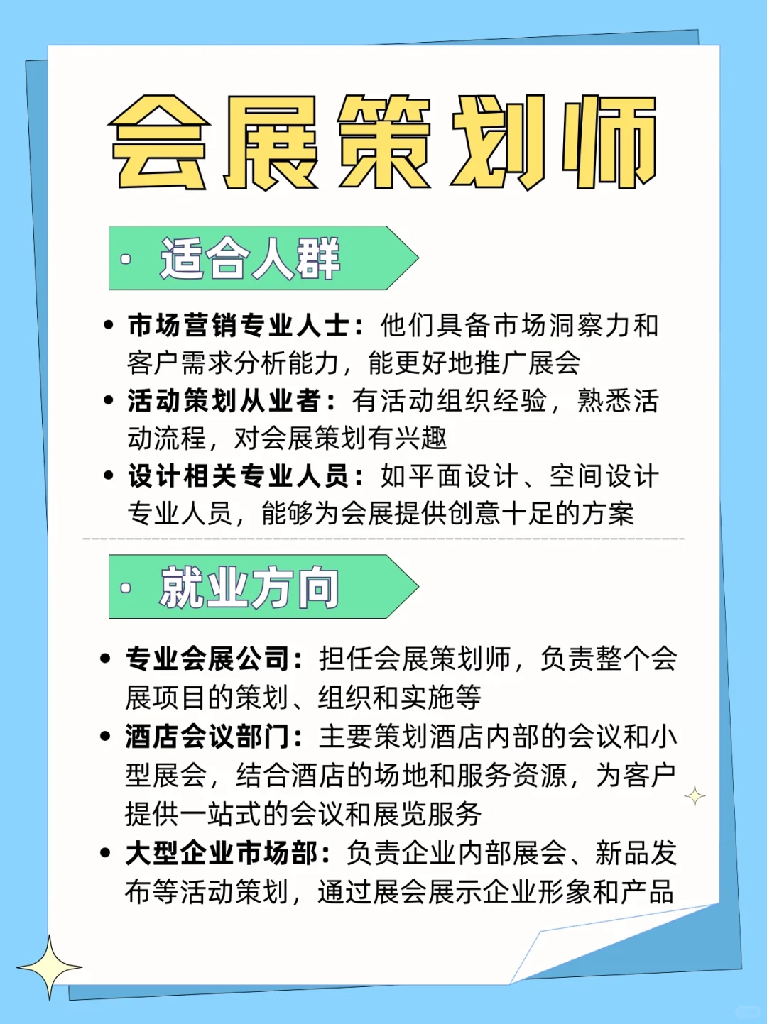 了解！会展策划师证书报考信息～
