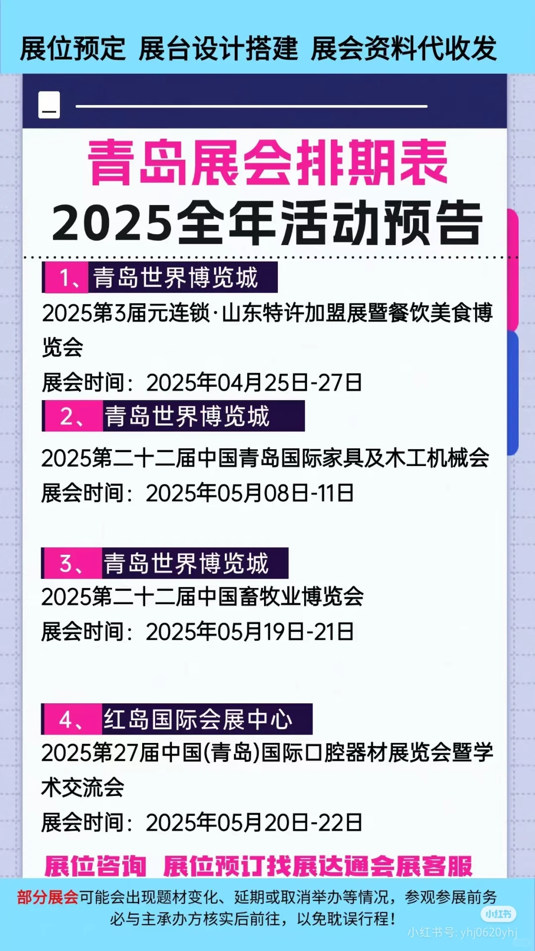青岛2025年会展一览
