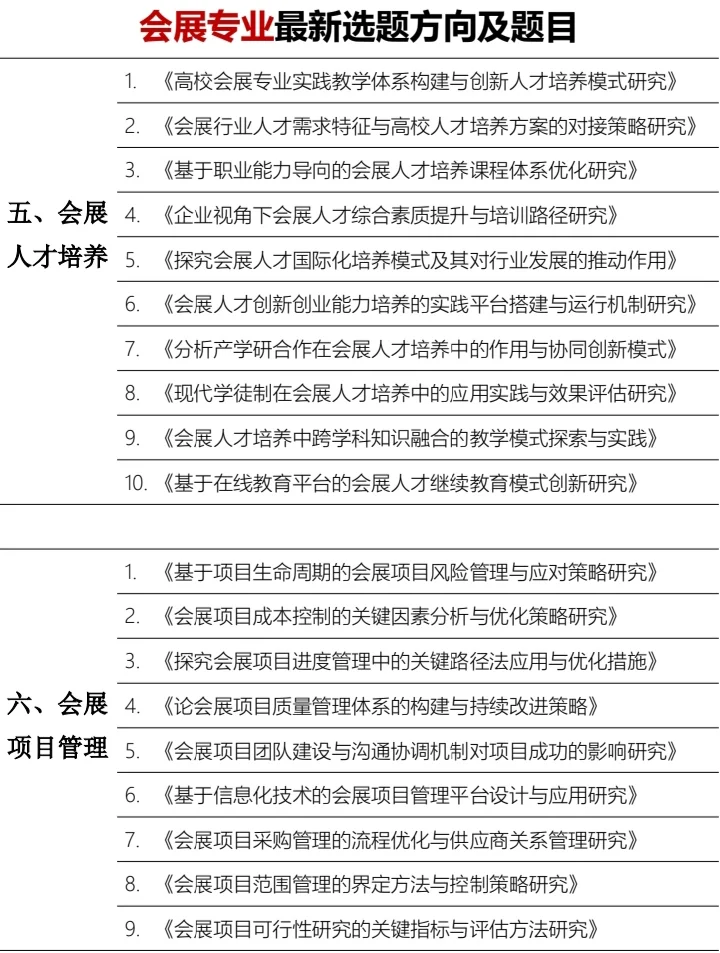 会展专业的宝子一定要刷到啊?拜托?