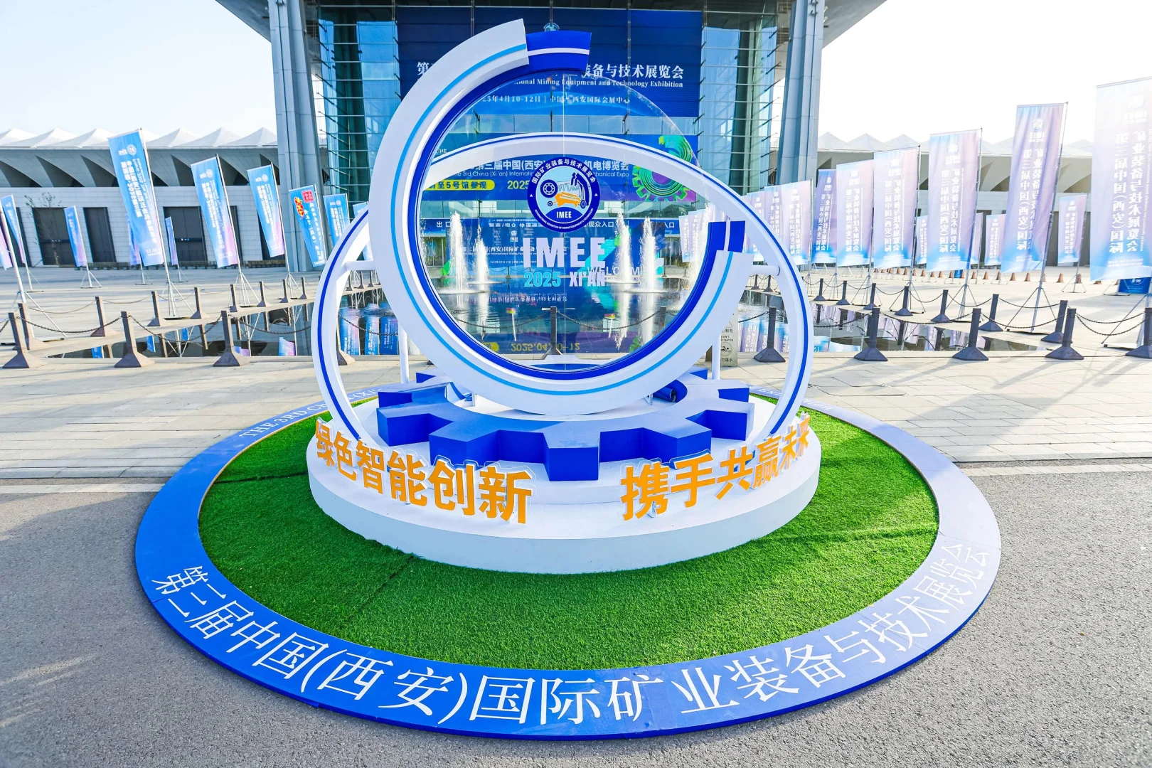 大型展会「绿色智能创新·携手共赢未来」