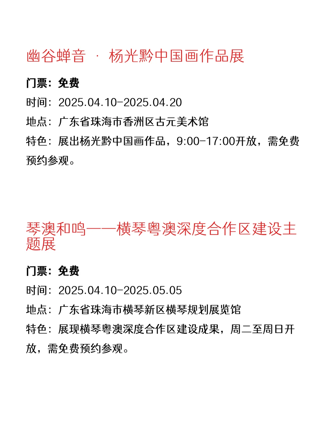 精选珠海本周免费活动～开心合集版?