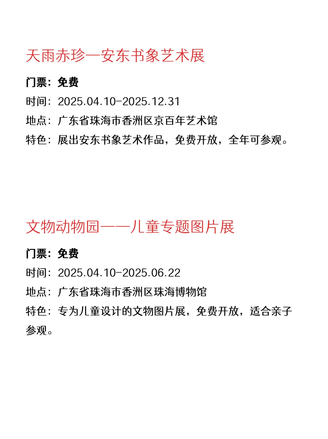 精选珠海本周免费活动～开心合集版?