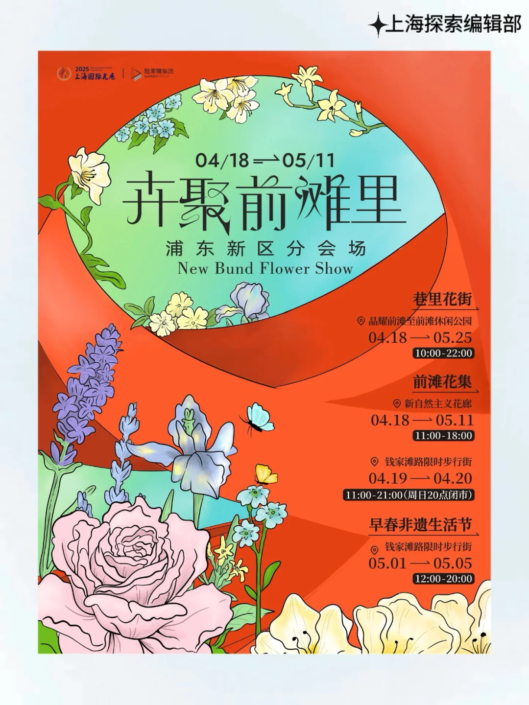 2025上海国际花展6个活动攻略