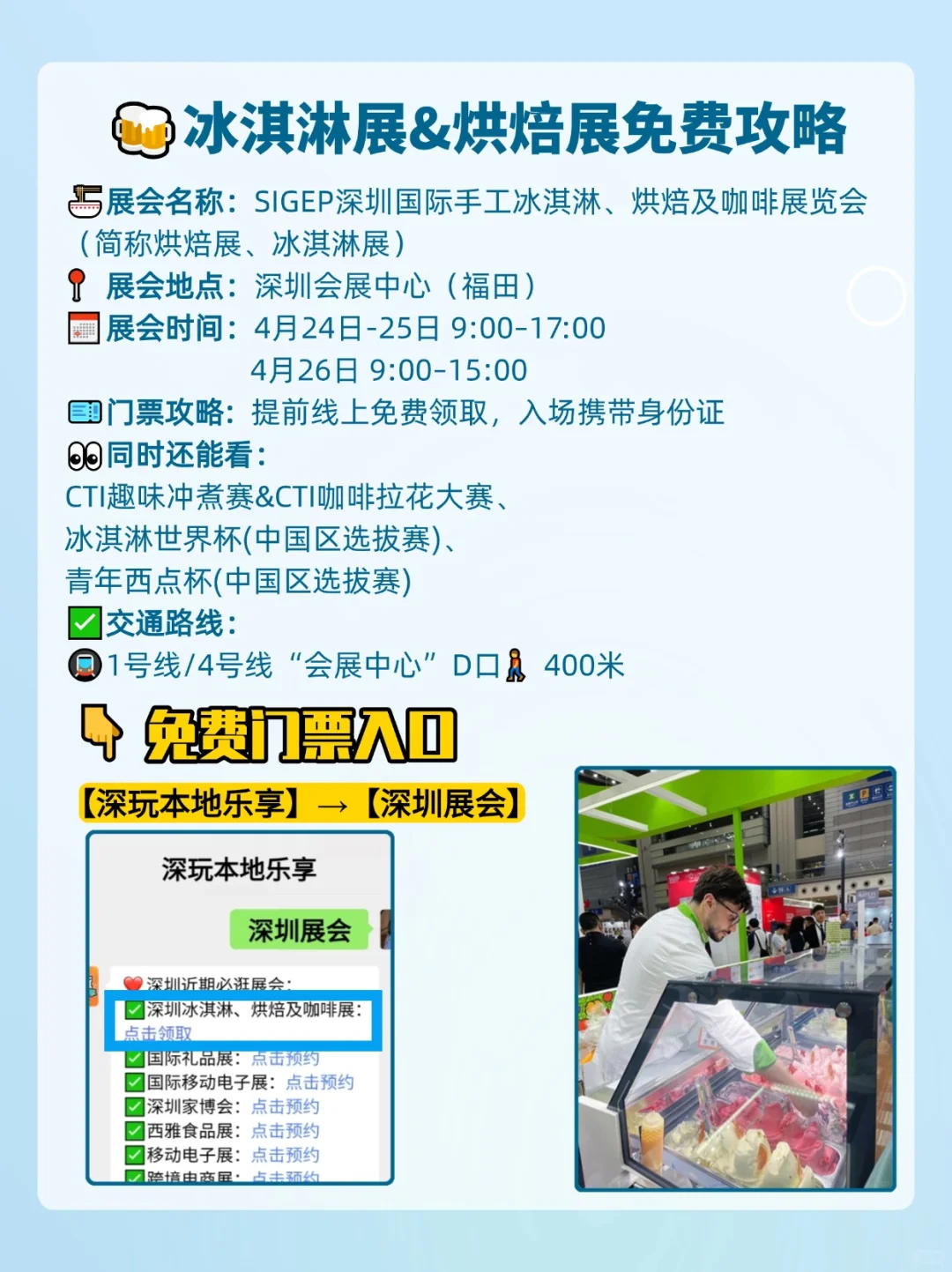 深圳冰淇淋展!吃不完根本吃不完