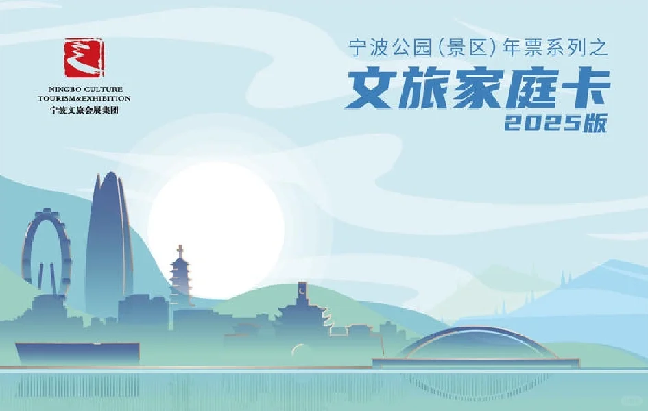 2025文旅家庭卡 你买了吗？（299即可3人使用）