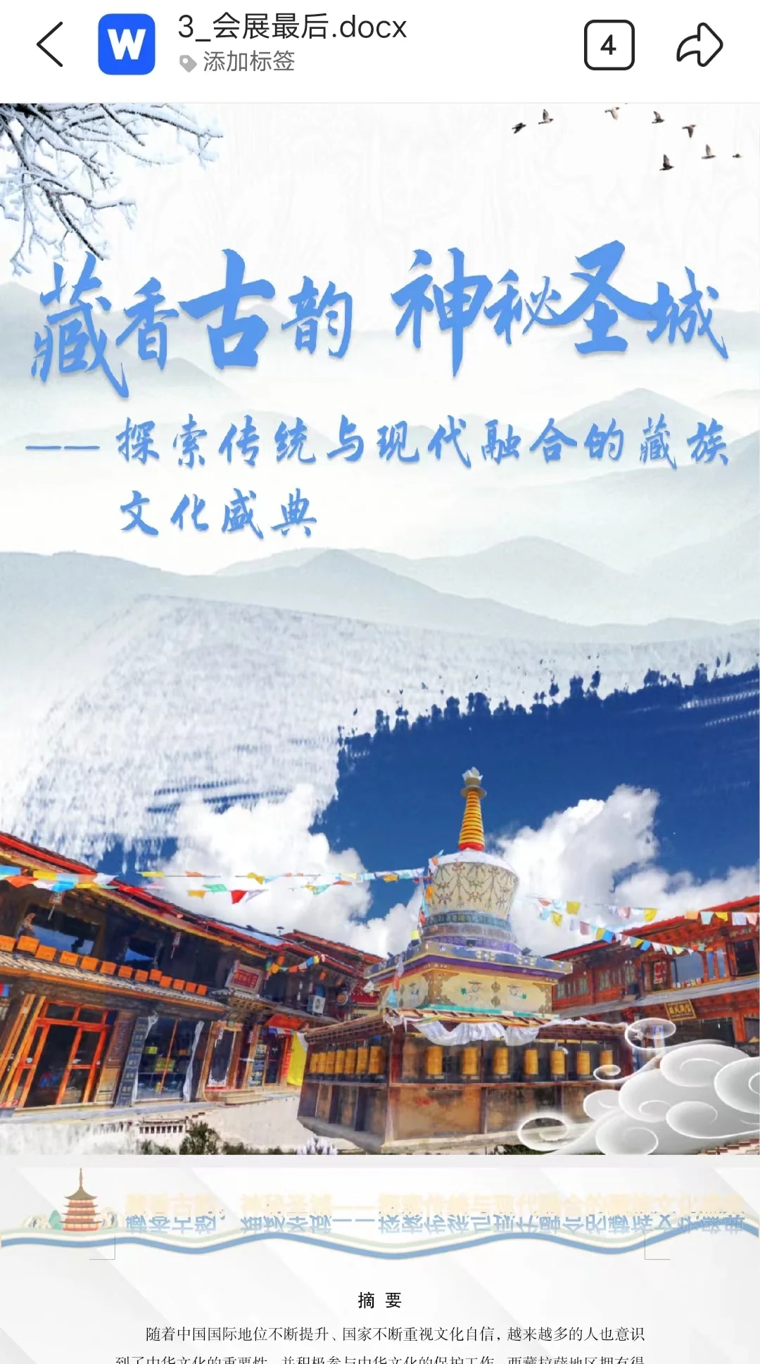 商业精英挑战赛文旅与会展竞赛(必看版)