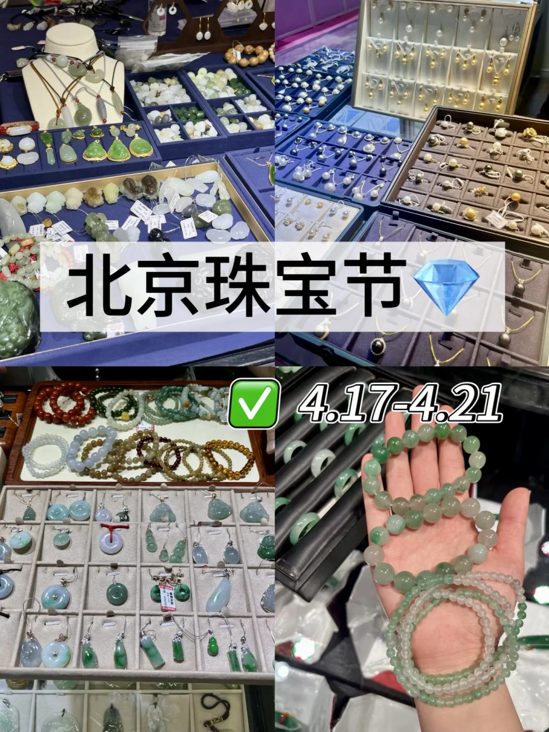 没有女生能不爱这里！数万珠宝随便试！