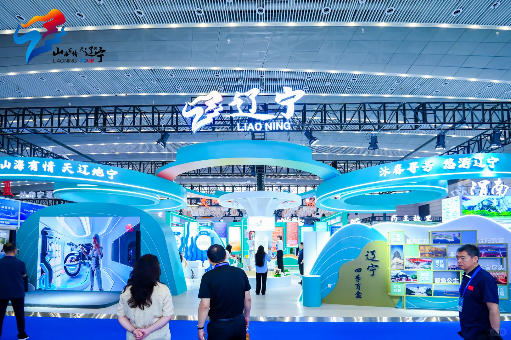 “辽宁优品”惊艳登场！