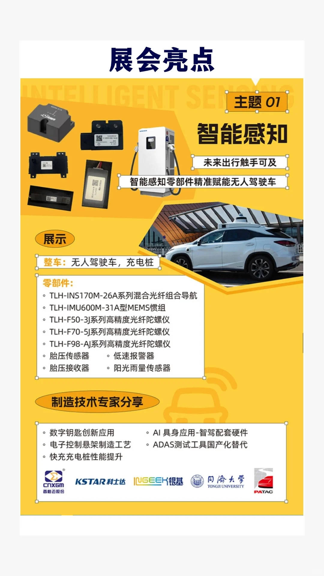 快来领票｜上海汽车电子&低空飞行一次看够