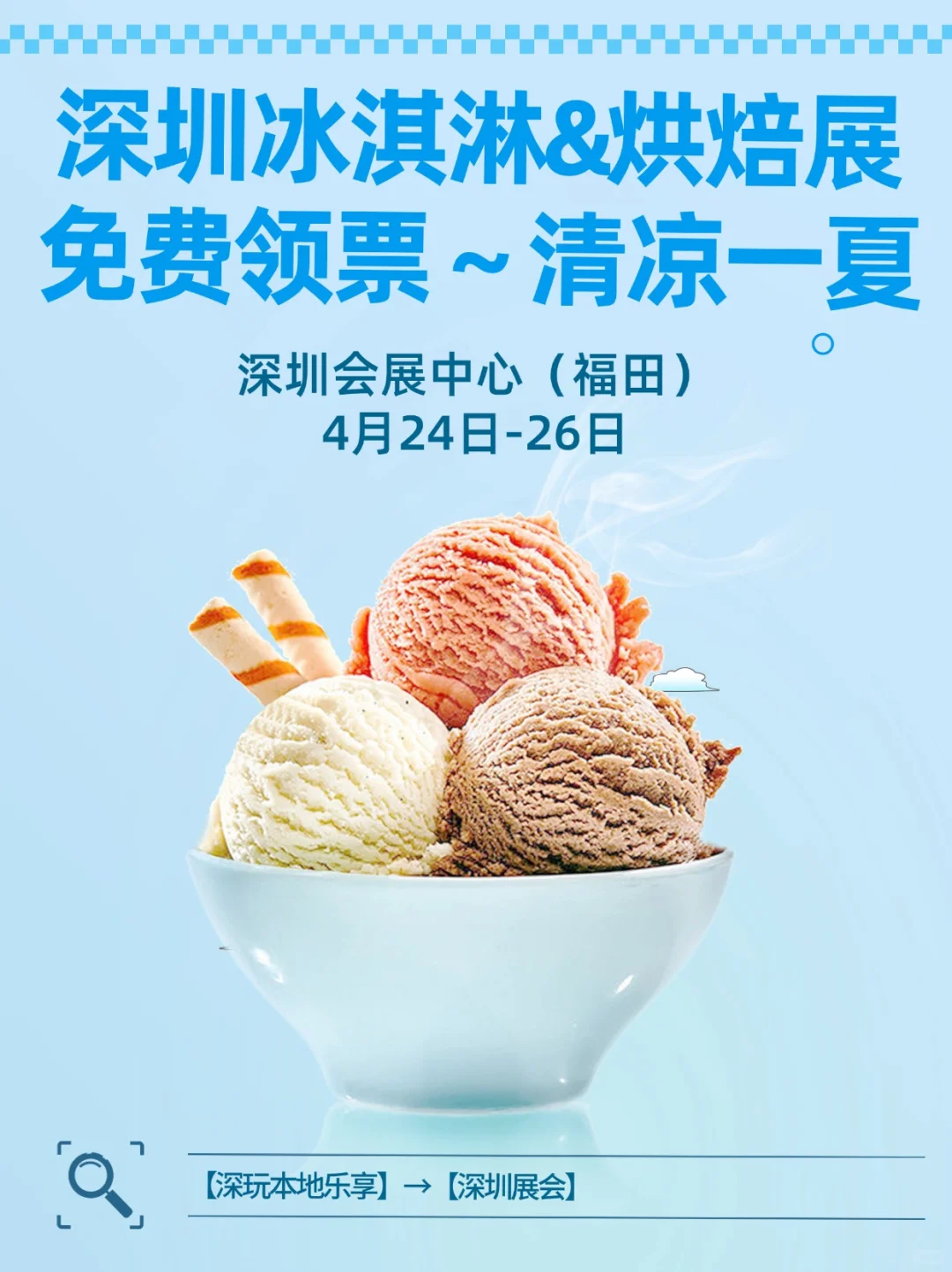 深圳冰淇淋展!吃不完根本吃不完