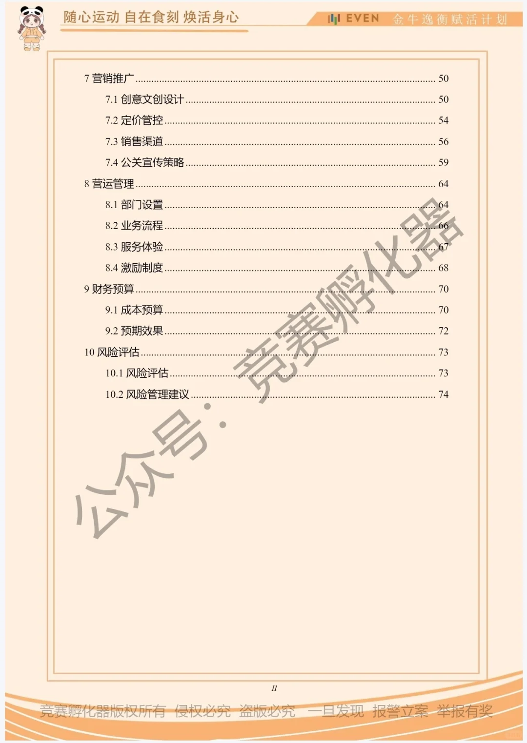 商挑文旅与会展‼️酒店项目策划国一作品