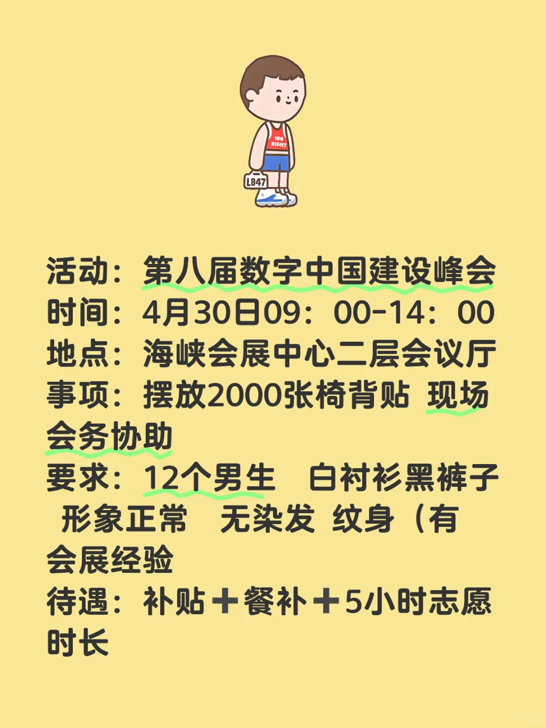 4.30海峡会展中心需要人员