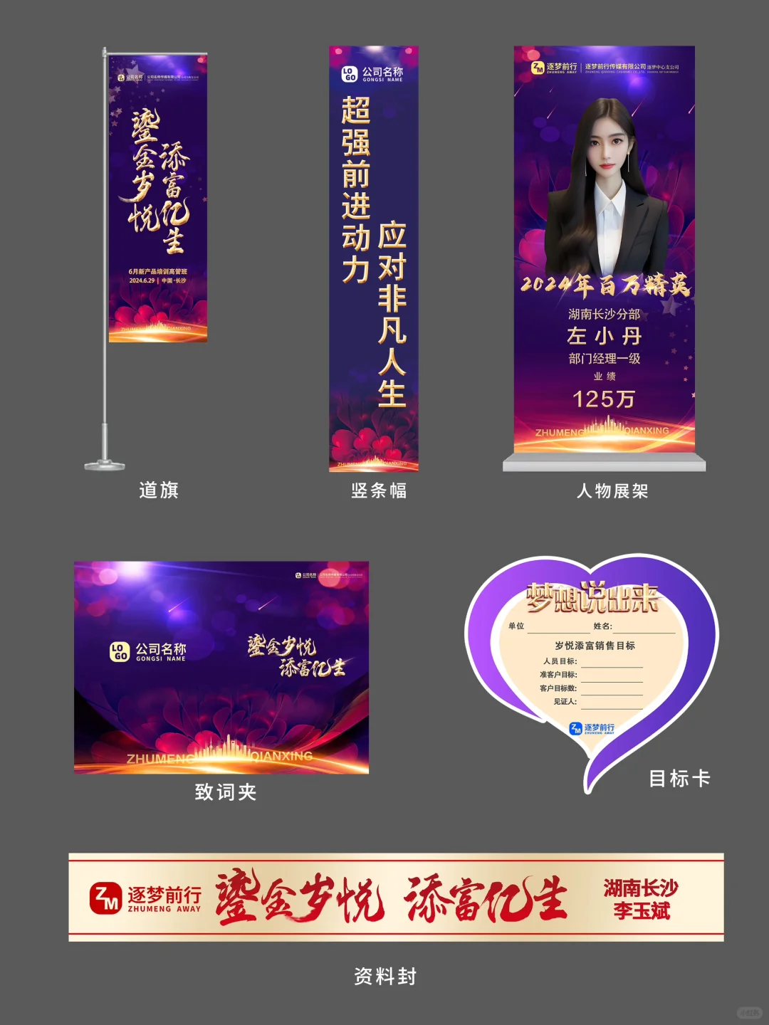 紫色系列主KV主视觉设计|会展设计物料延展