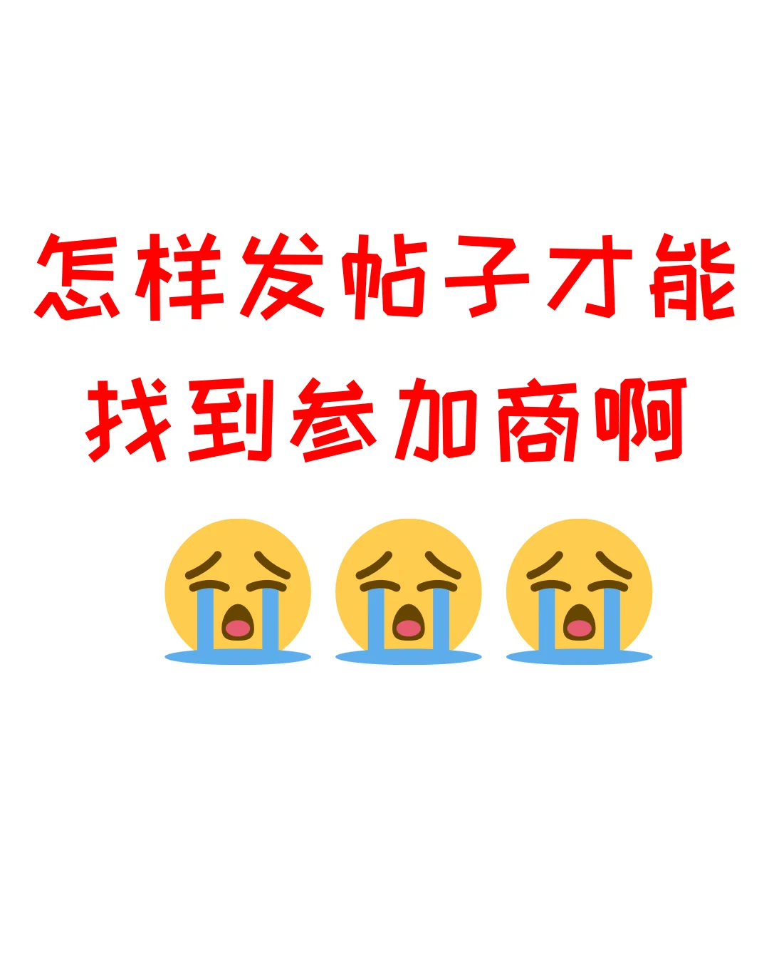 想问一下大家参展商都是怎么找的