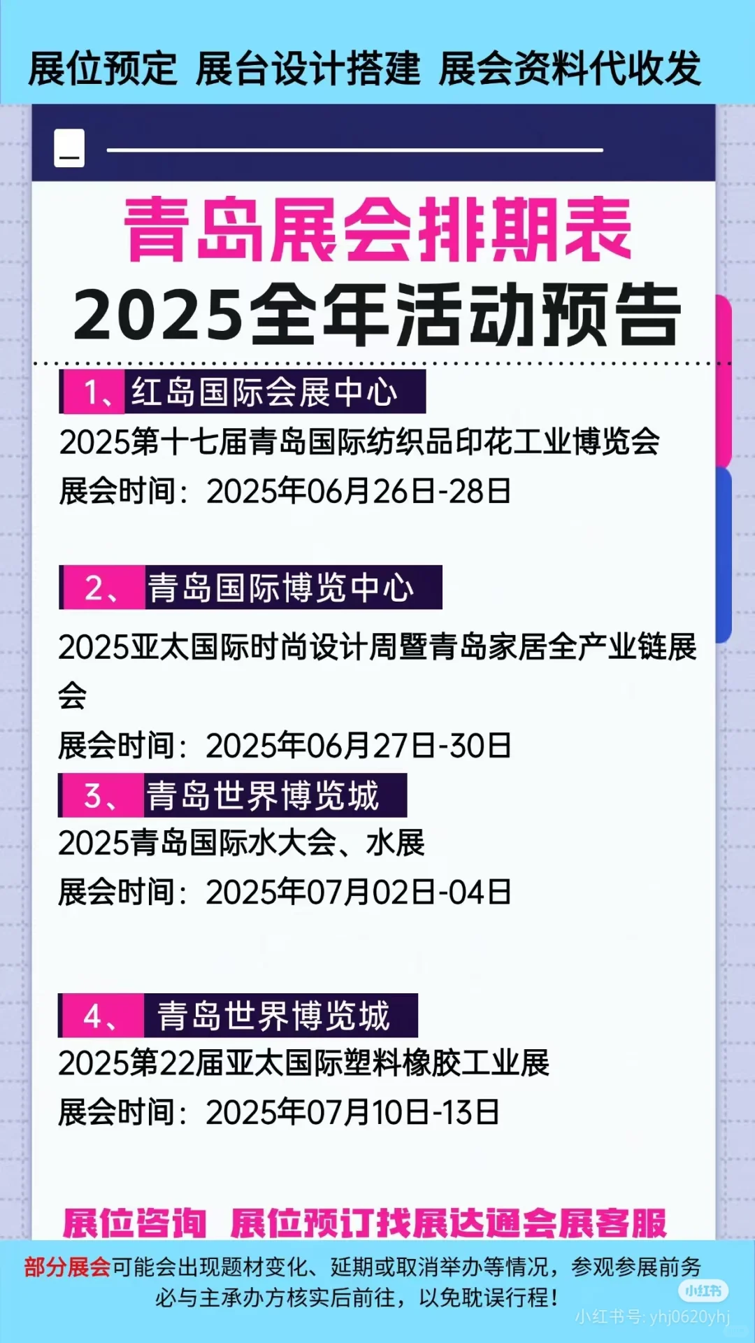 青岛2025年会展一览