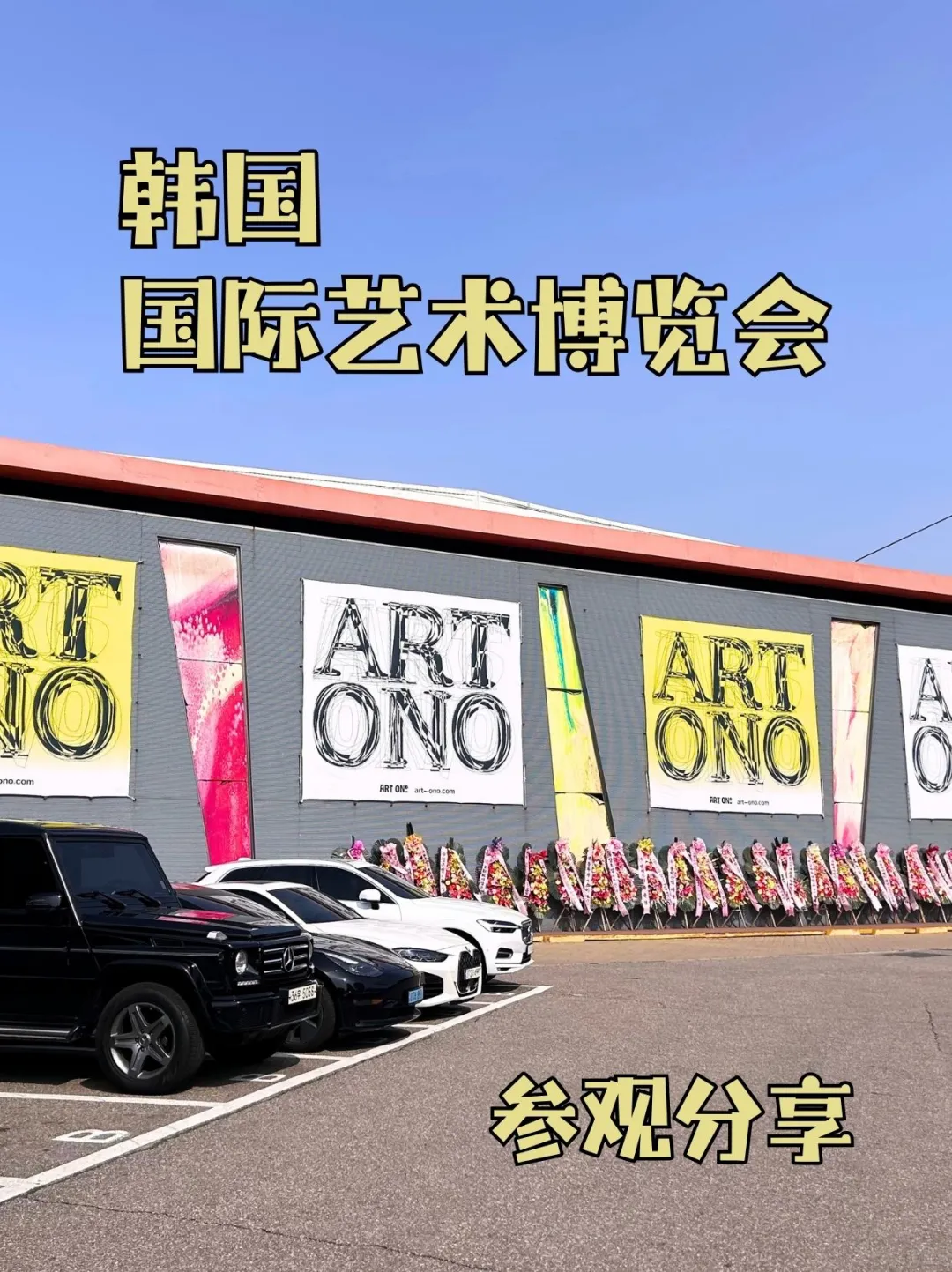 是近水楼台才得知的艺术博览会啊?