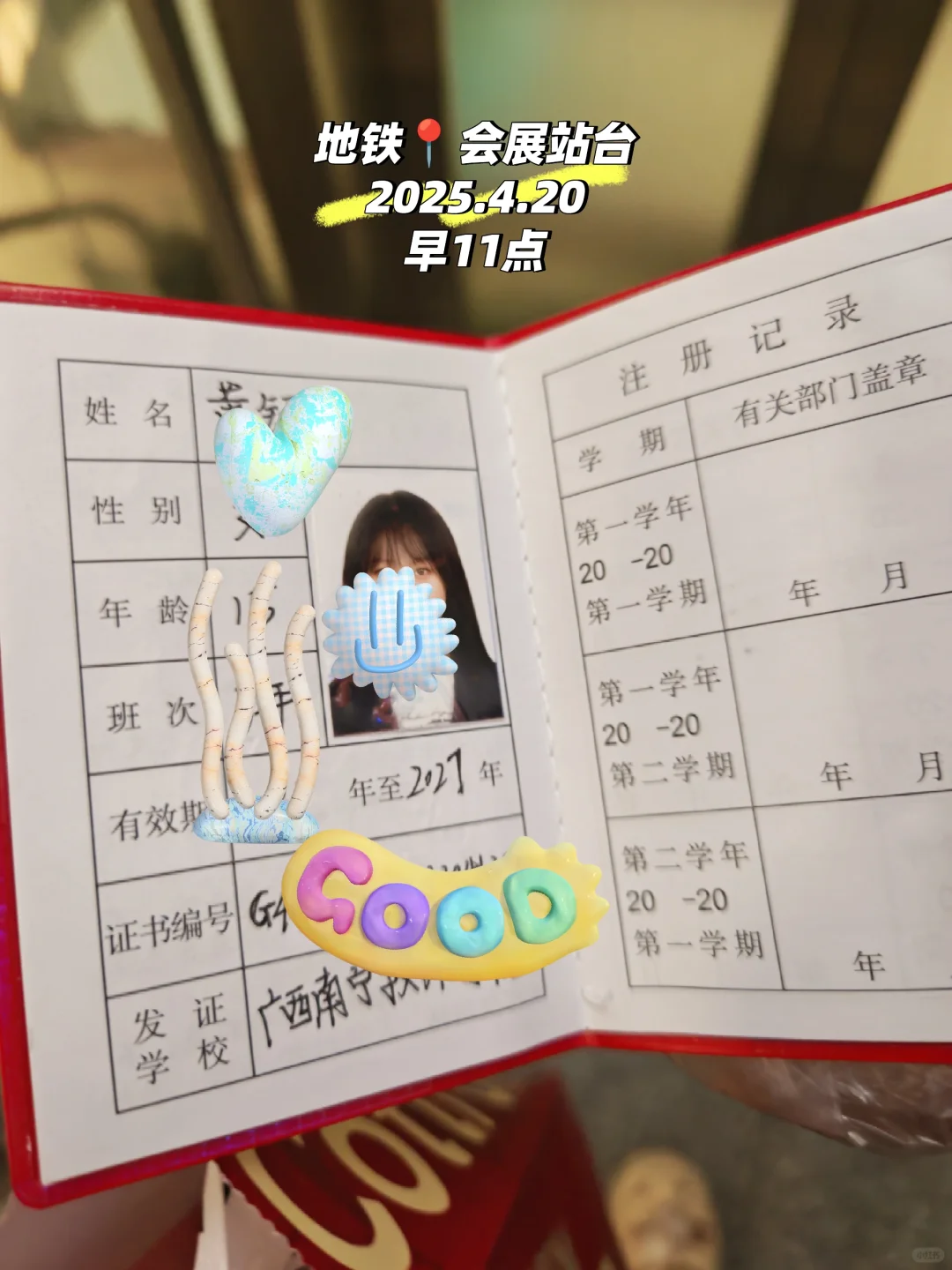 捞人！南宁地铁会展站?捡到一本学生证