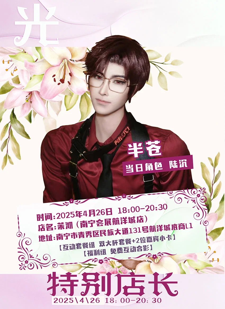南宁4月26日茉沏会展航洋店 国乙特别店长