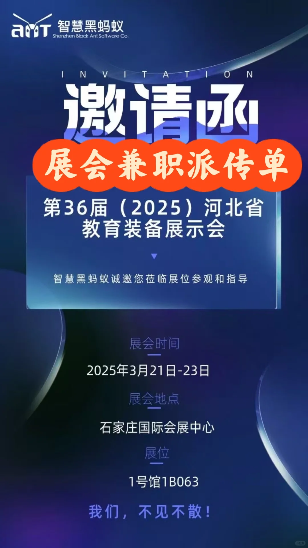 河北石家庄会展中心兼职