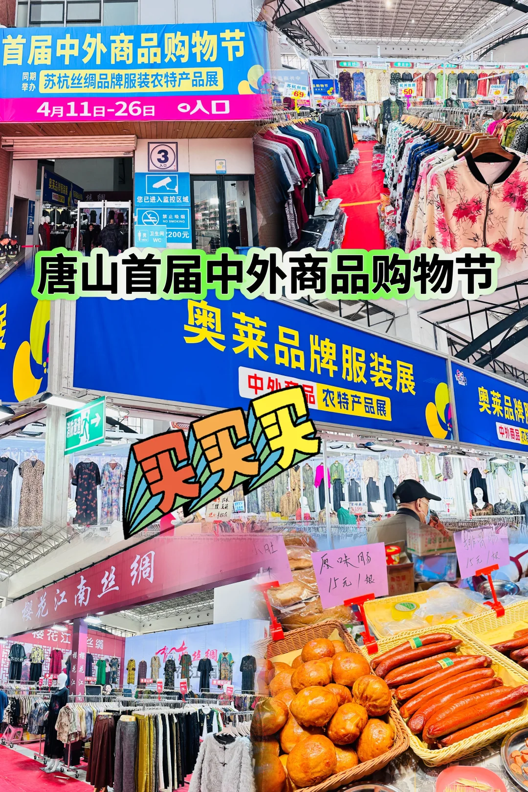 听说唐山人都来这里逛街啦！