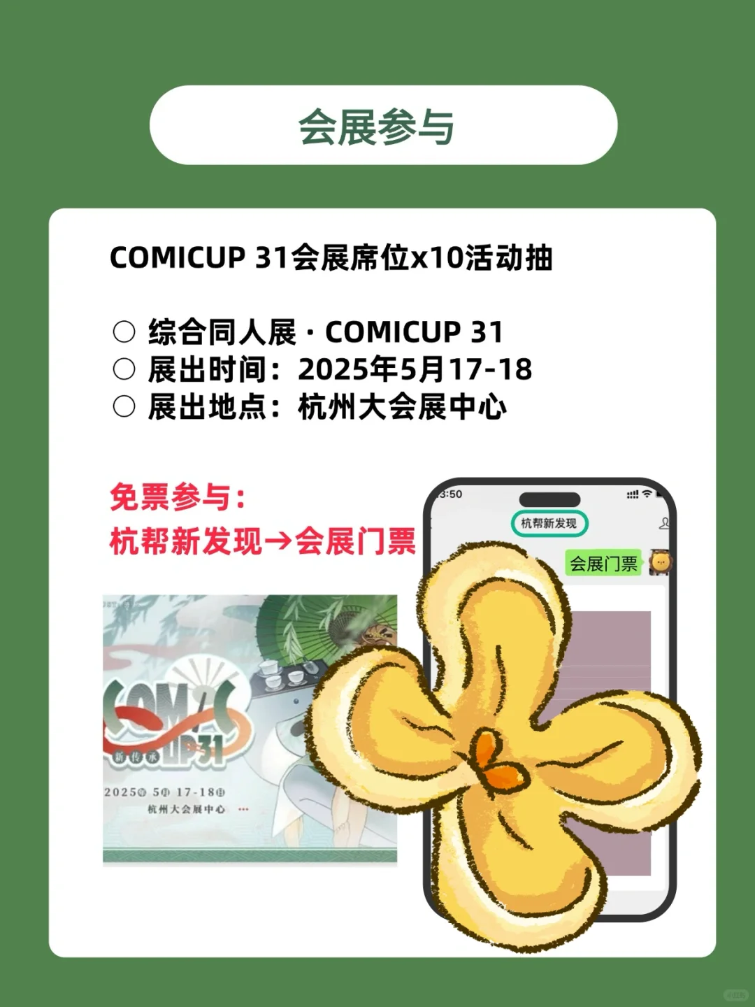 请10个宝宝去杭州CP31会展@杭州