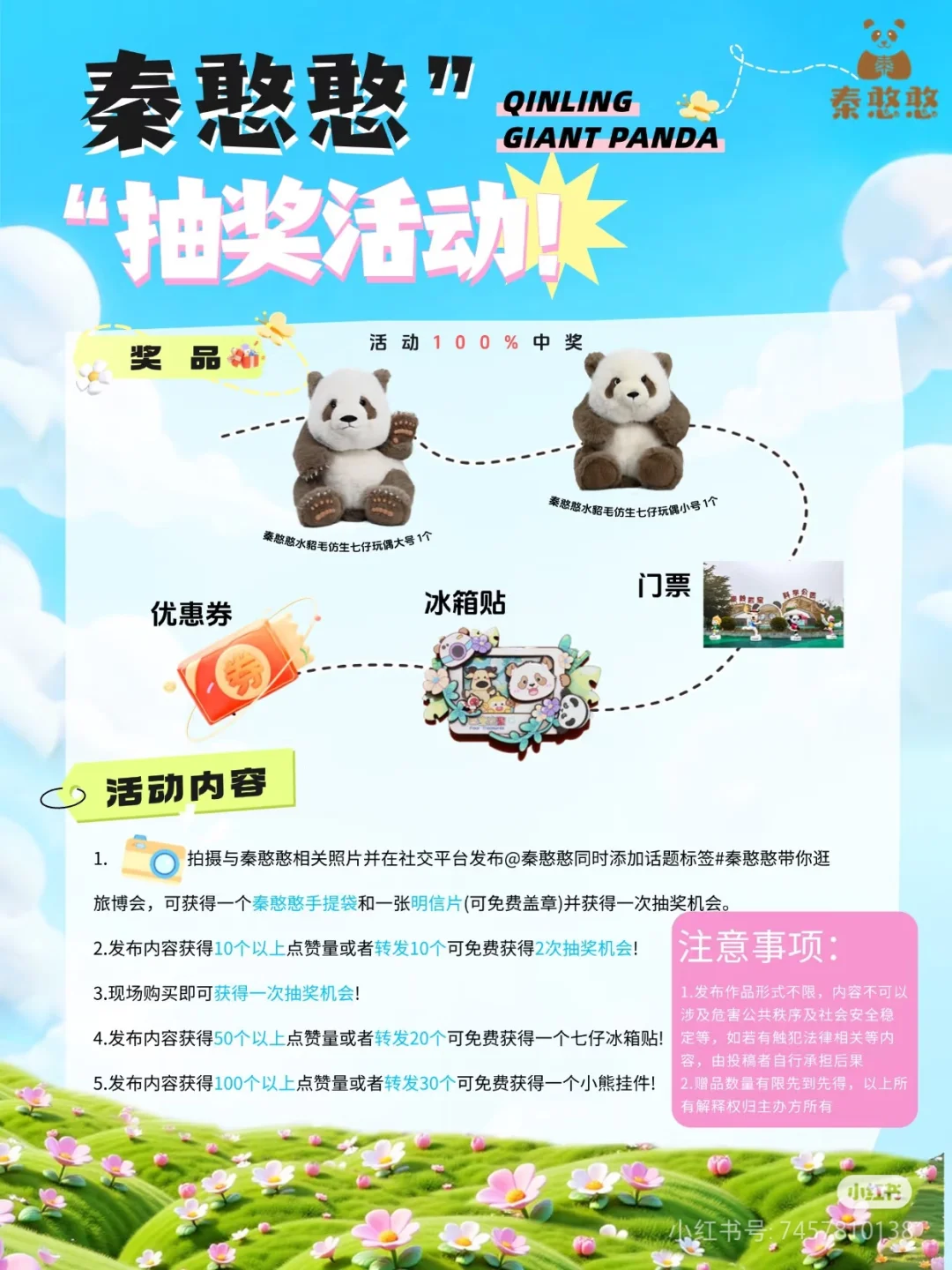 你带上熊猫，我去旅游博览会！4.18-4.20