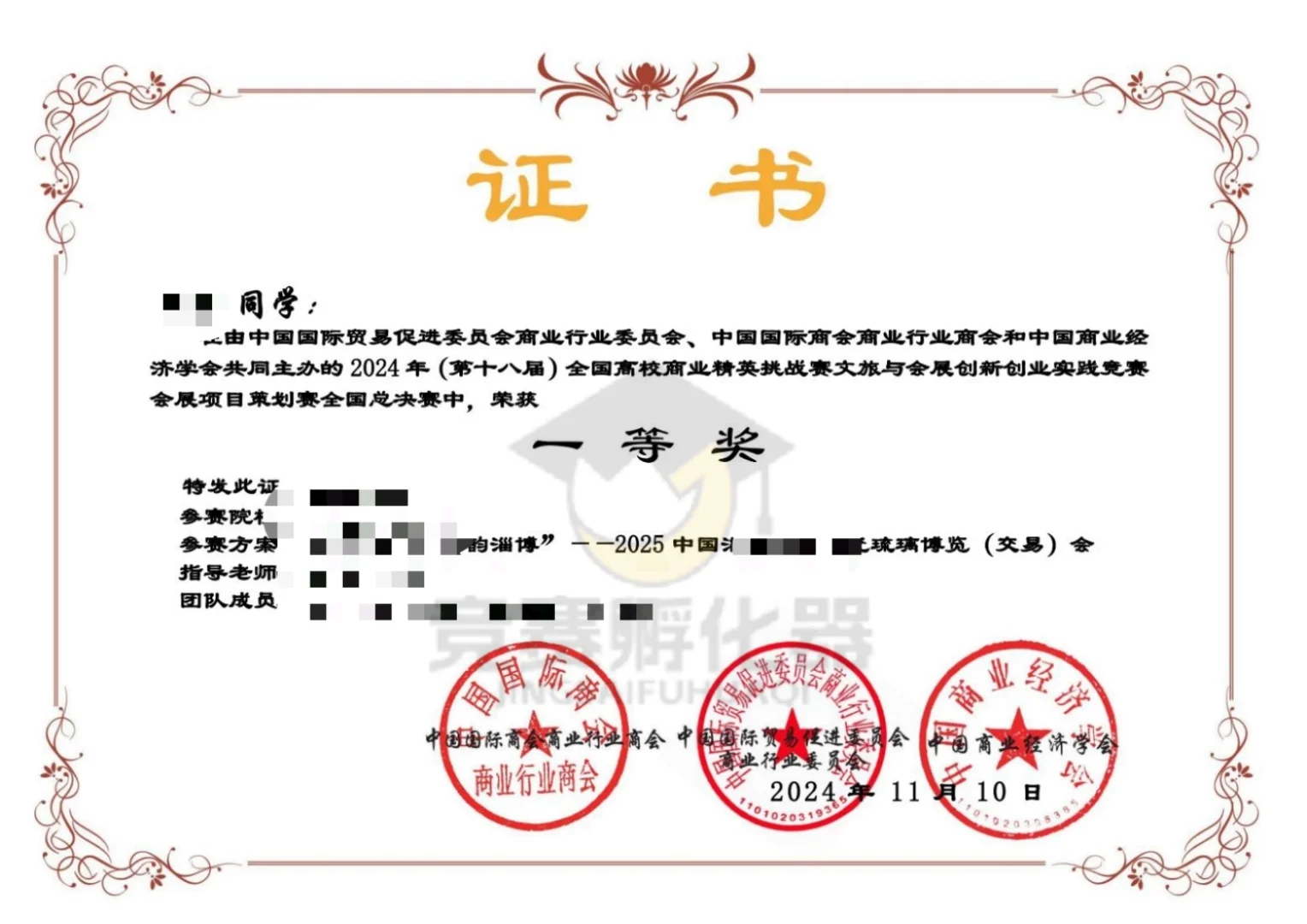 商挑文旅与会展竞赛会展策划晋级精英赛国一