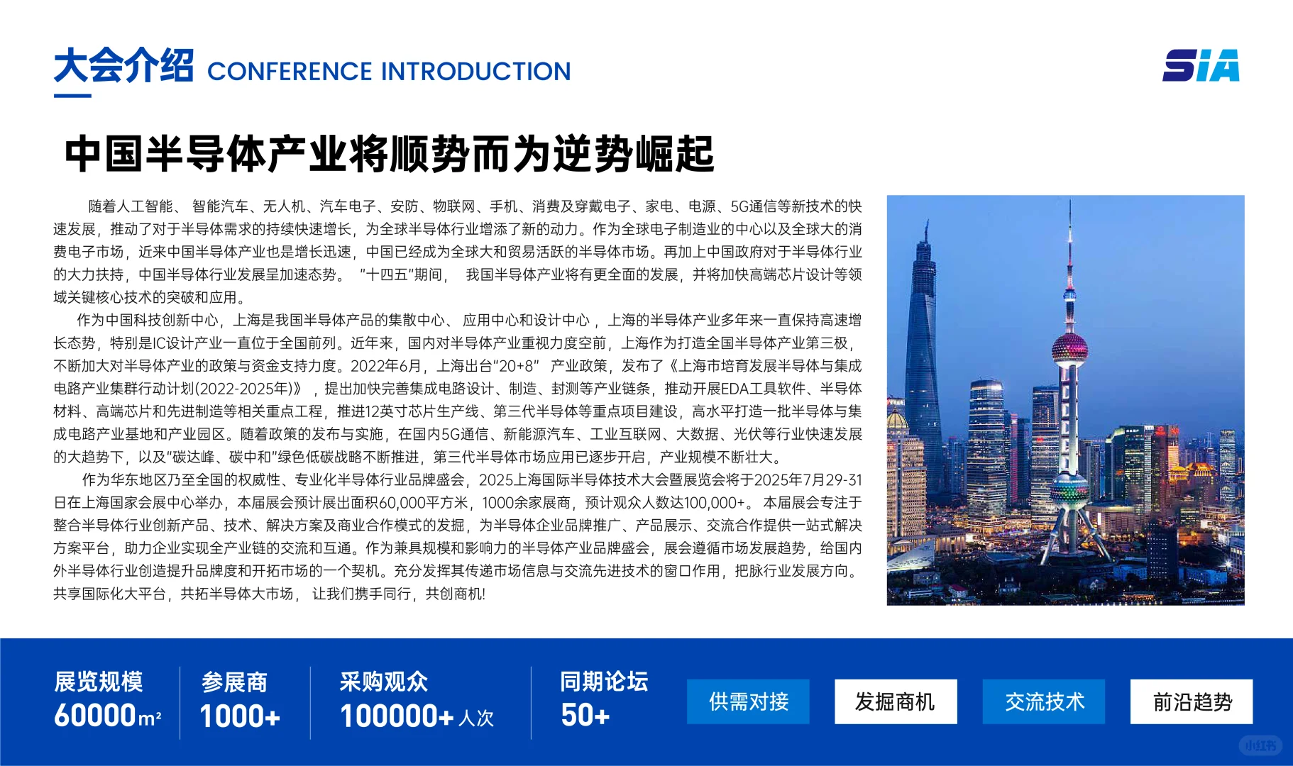 2025上海国际半导体技术大会暨展览会