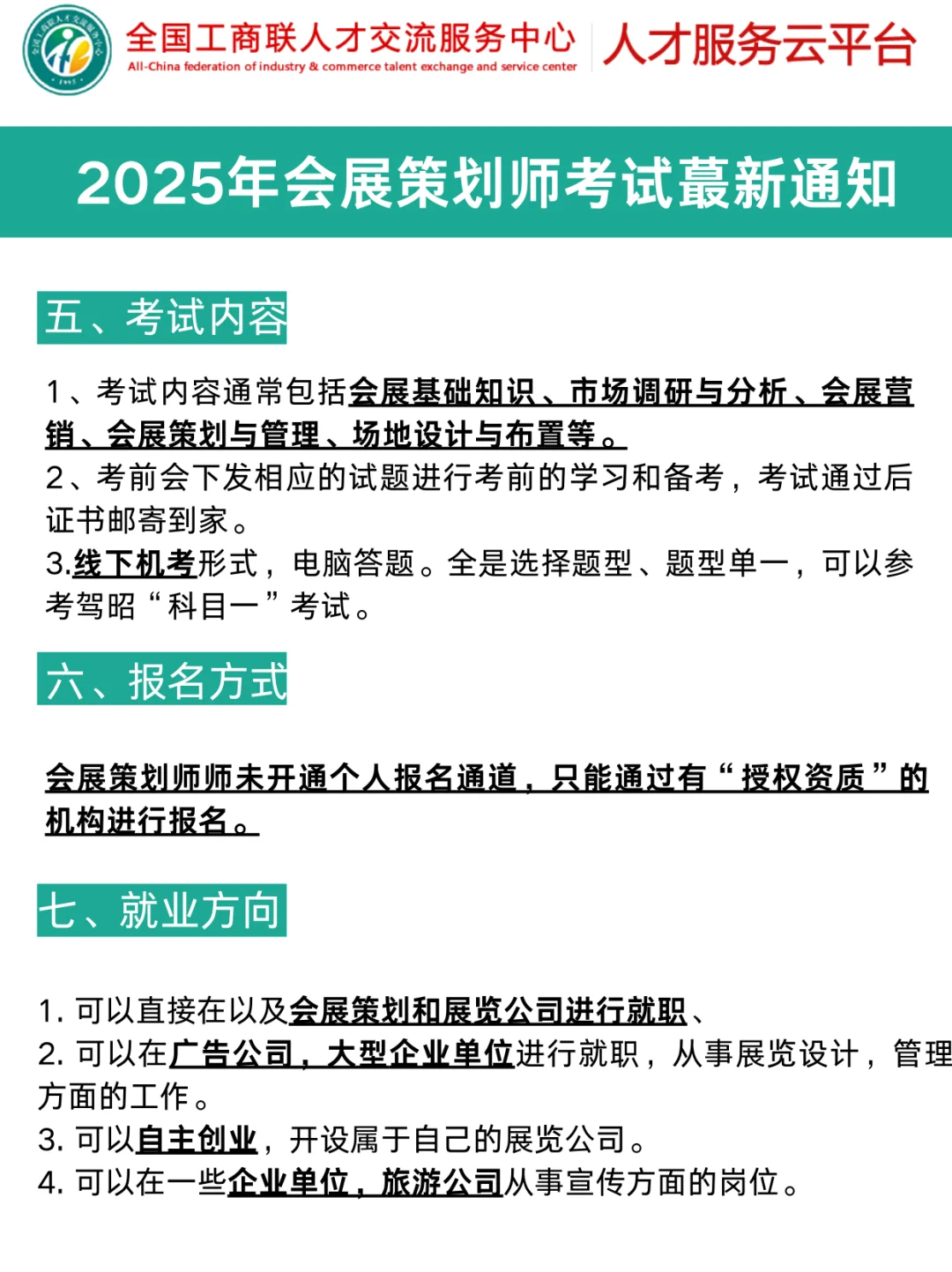 25会展策划师考试通知来啦?️高薪吃香?