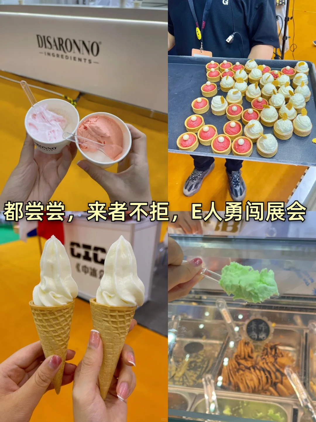 深圳冰淇淋展!吃不完根本吃不完