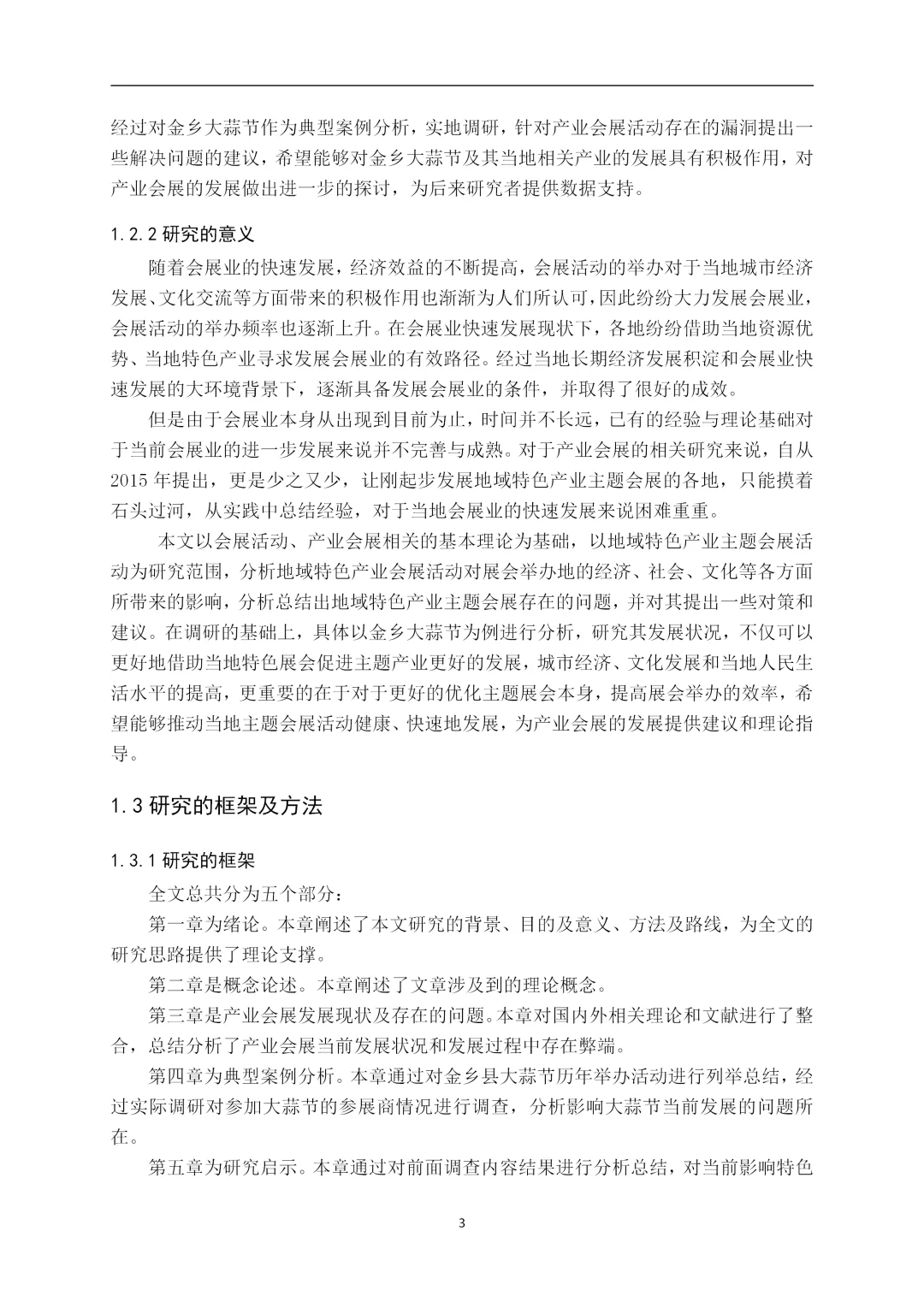 导师爆赞的优秀毕业论文-会展经济篇