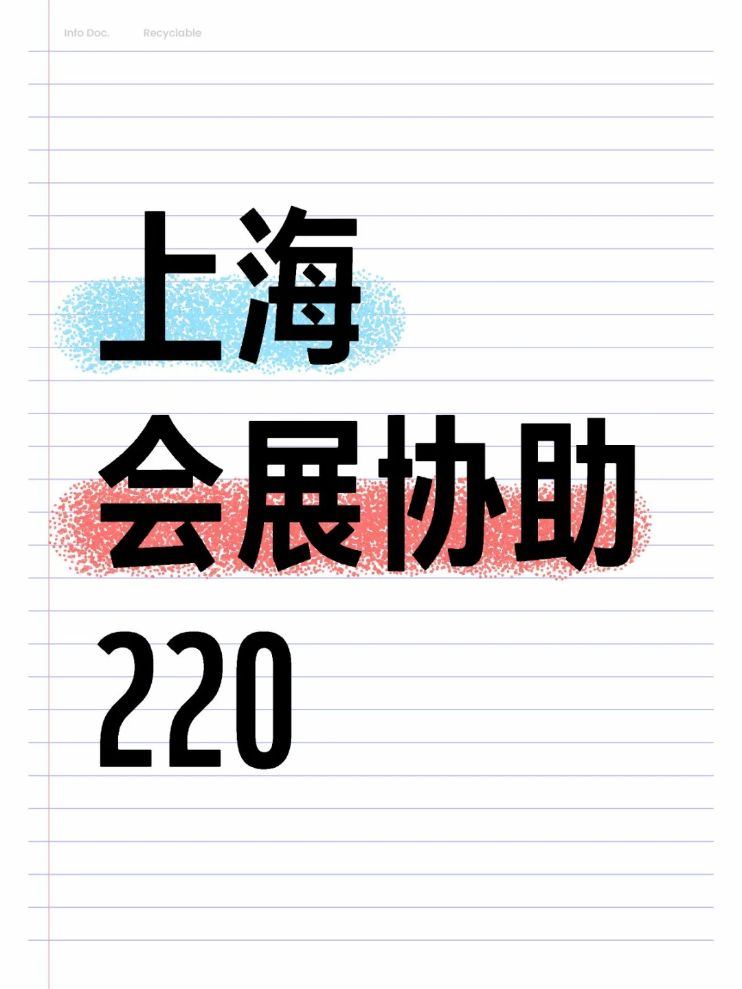 上海会展协助，包餐水