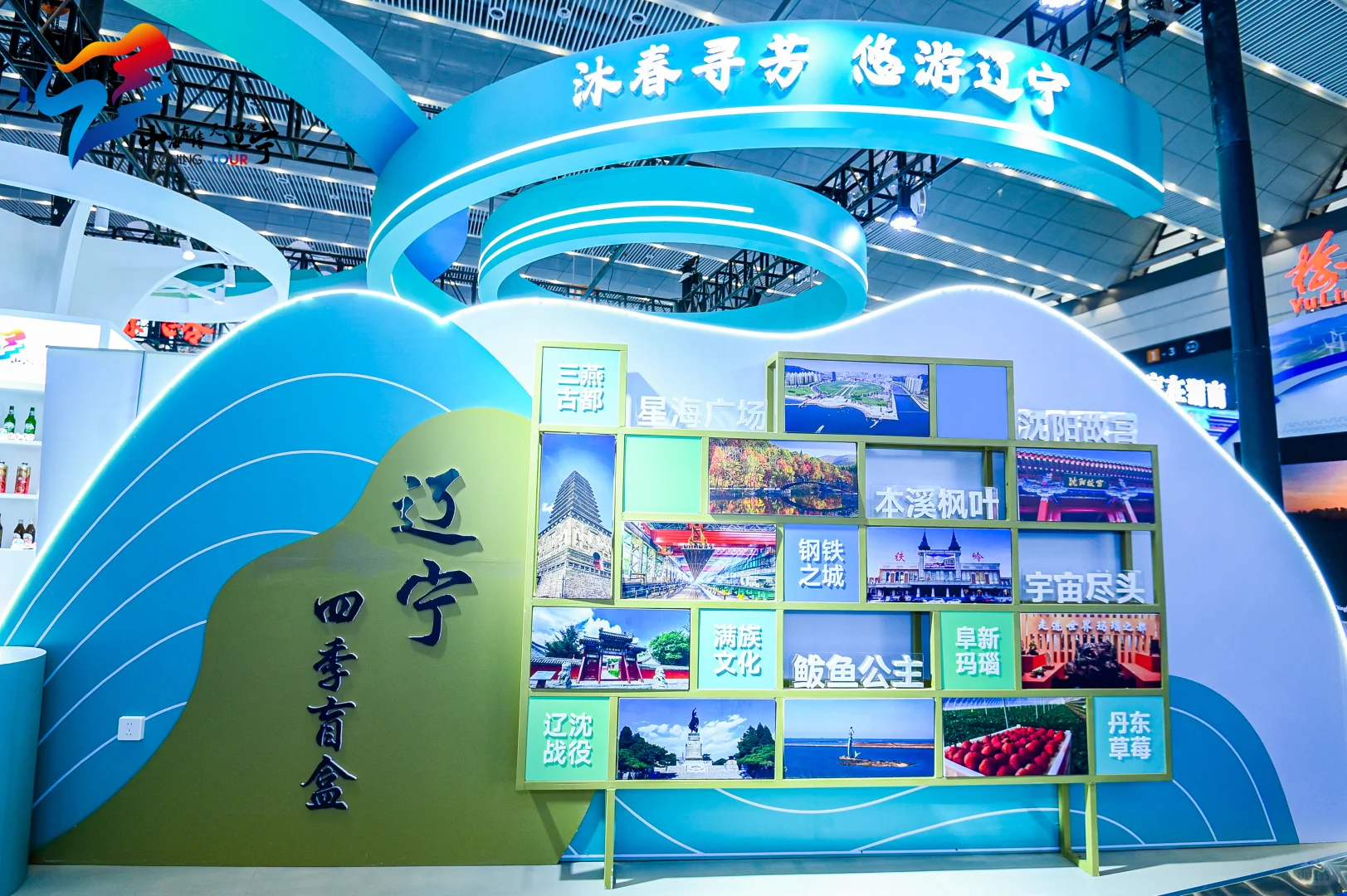 “辽宁优品”惊艳登场！