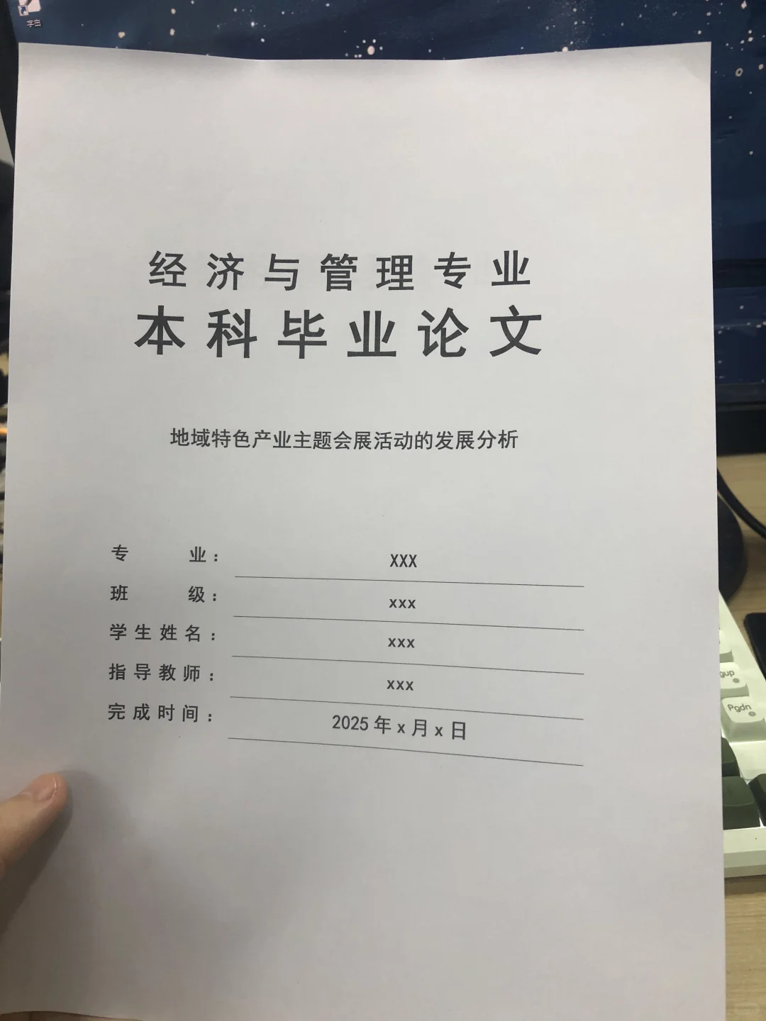 导师爆赞的优秀毕业论文-会展经济篇