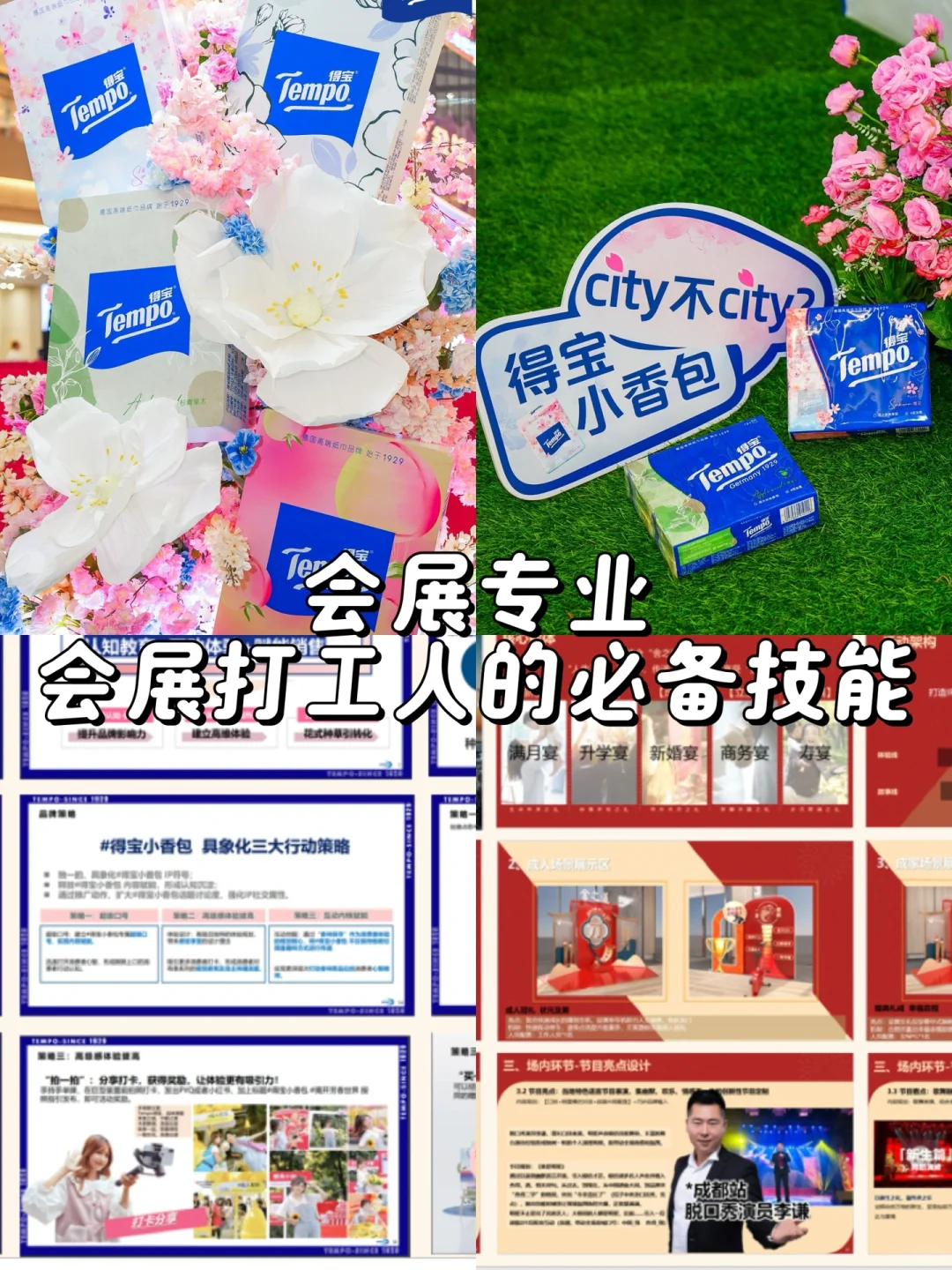 会展专业｜会展打工人的必备技能