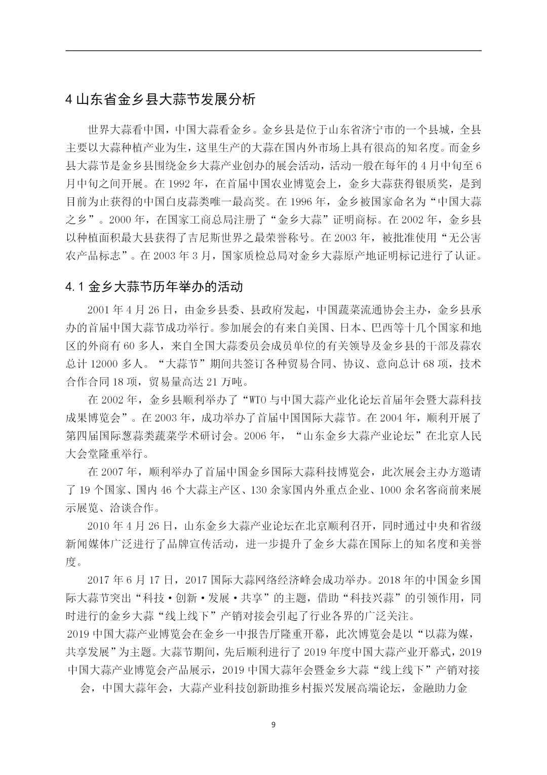 导师爆赞的优秀毕业论文-会展经济篇