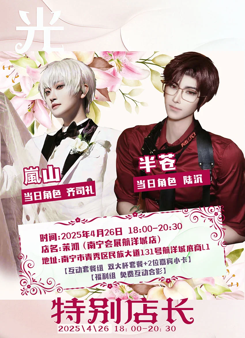 南宁4月26日茉沏会展航洋店 国乙特别店长