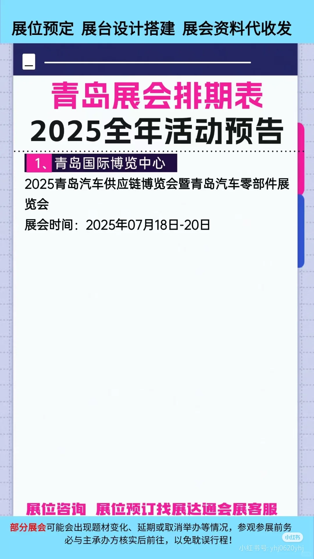 青岛2025年会展一览