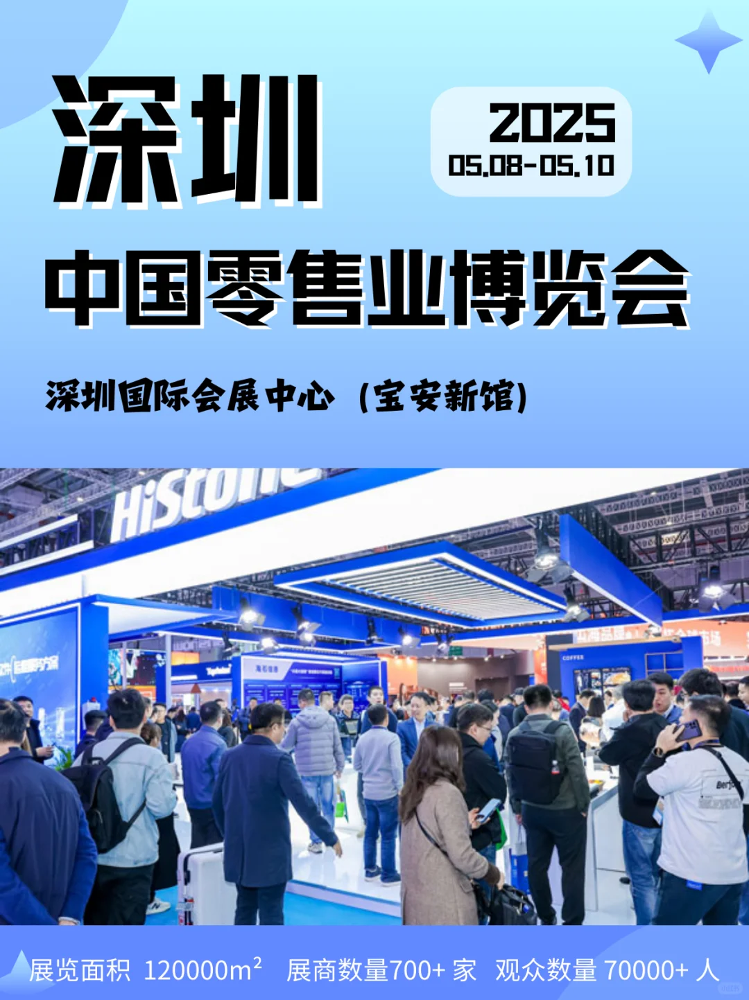 零售人必逛｜深圳零售业博览盛会
